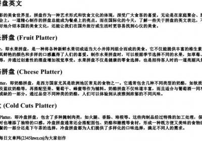 三种拼盘英文.docx免费下载(word版可打印)