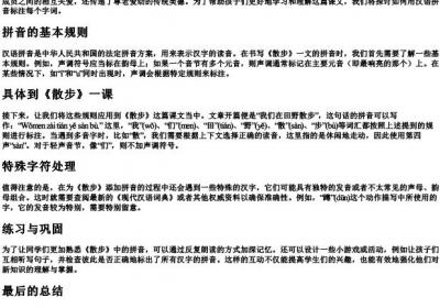 散步这篇课文的拼音怎么写.docx免费下载(word版可打印)