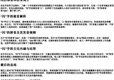 闪的部首和的拼音.docx免费下载(word版可打印)