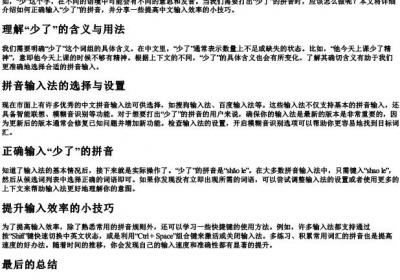少了的拼音怎么打.docx免费下载(word版可打印)