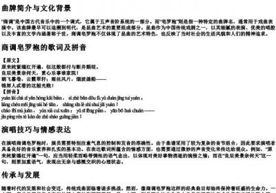 商调皂罗袍原文的拼音.docx免费下载(word版可打印)