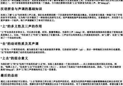 上去的拼音为啥三声.docx免费下载(word版可打印)