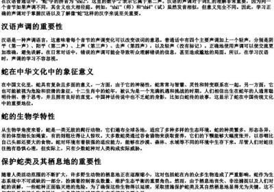 蛇的拼音声调是几声.docx免费下载(word版可打印)