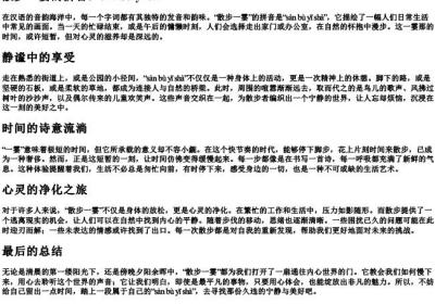 散步一霎的拼音.docx免费下载(word版可打印)