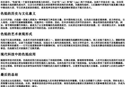 色焰的拼音.docx免费下载(word版可打印)