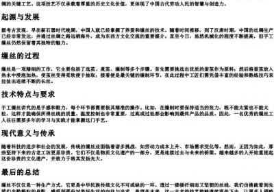 缫字的拼音.docx免费下载(word版可打印)