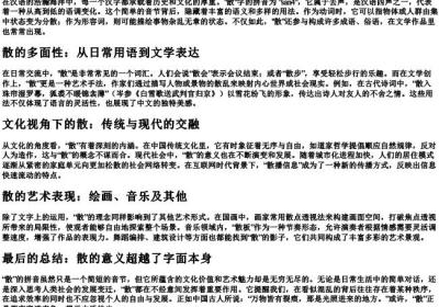 散开的散的拼音.docx免费下载(word版可打印)