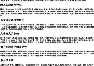 山左有消歇了的醴泉的拼音.docx免费下载(word版可打印)