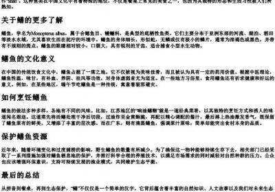鳝的拼音怎么写的.docx免费下载(word版可打印)