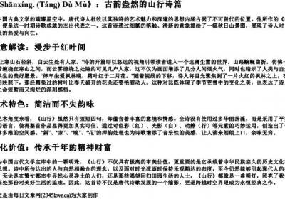 山行. (唐)杜牧 的拼音.docx免费下载(word版可打印)