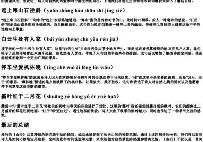 山行杜牧带的拼音和解释.docx免费下载(word版可打印)