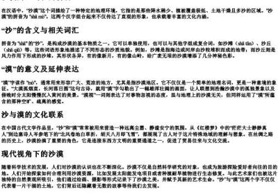沙漠的组词和的拼音.docx免费下载(word版可打印)