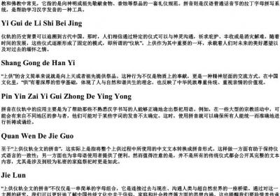 上供仪轨全文全文的拼音.docx免费下载(word版可打印)