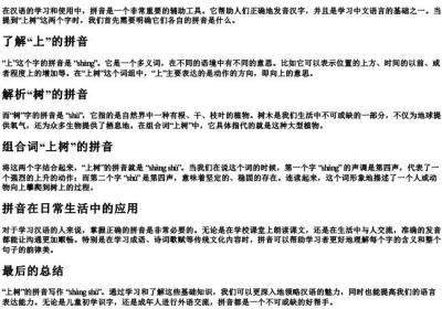 上树的拼音怎么写的.docx免费下载(word版可打印)