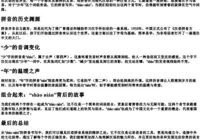 少年的拼音怎么写的.docx免费下载(word版可打印)