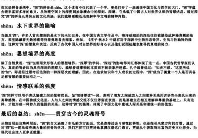 深浅的深的拼音.docx免费下载(word版可打印)