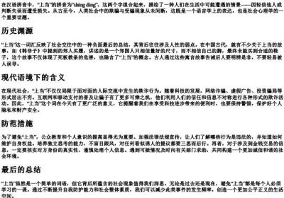 上当的拼音.docx免费下载(word版可打印)