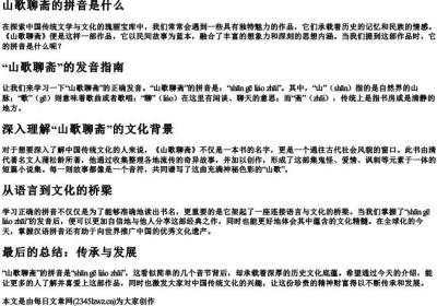 山歌聊斋的拼音是什么.docx免费下载(word版可打印)