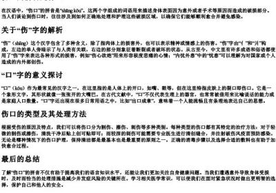 伤口的拼音是什么.docx免费下载(word版可打印)