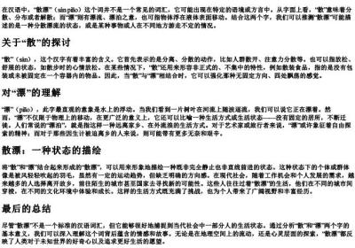 散漂的意思和的拼音.docx免费下载(word版可打印)