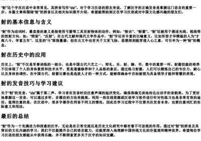 射的拼音怎么写.docx免费下载(word版可打印)