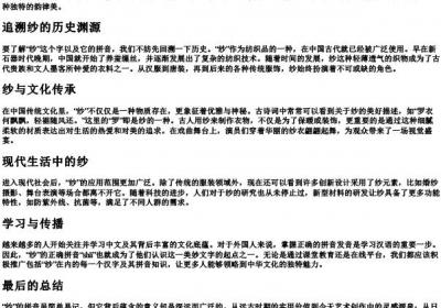 纱的拼音怎么写的.docx免费下载(word版可打印)