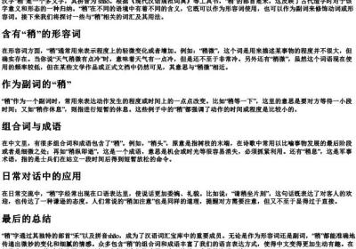 稍的拼音部首组词.docx免费下载(word版可打印)