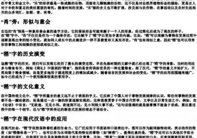 稍的拼音和部首.docx免费下载(word版可打印)
