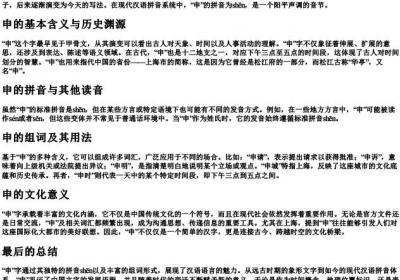 申的拼音和组词.docx免费下载(word版可打印)