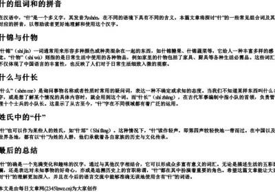 什的组词和的拼音.docx免费下载(word版可打印)
