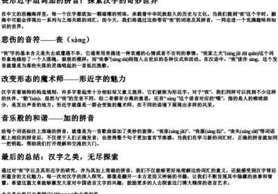丧形近字组词加的拼音.docx免费下载(word版可打印)