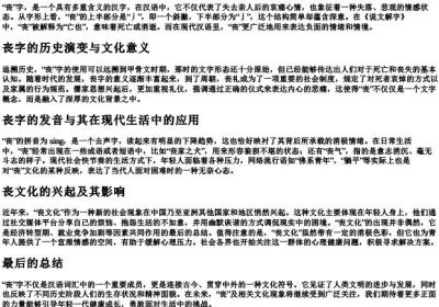 丧的组词部首的拼音.docx免费下载(word版可打印)