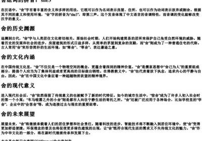 舍组词的拼音.docx免费下载(word版可打印)