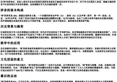 深的拼音怎么拼写.docx免费下载(word版可打印)