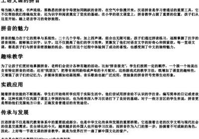 上语文课的拼音.docx免费下载(word版可打印)