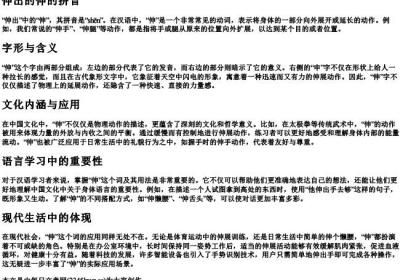 伸出的伸的拼音.docx免费下载(word版可打印)