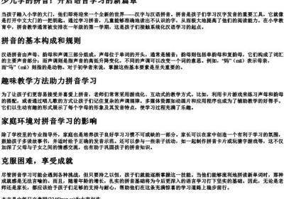 少儿学的拼音.docx免费下载(word版可打印)