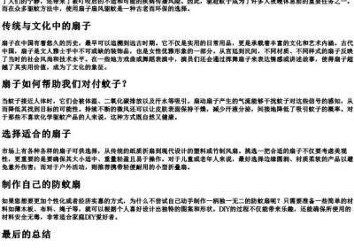 扇蚊子的拼音.docx免费下载(word版可打印)