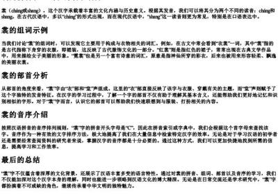 裳的拼音和组词和部首和音序.docx免费下载(word版可打印)