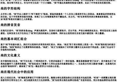 尚的拼音和组词组.docx免费下载(word版可打印)