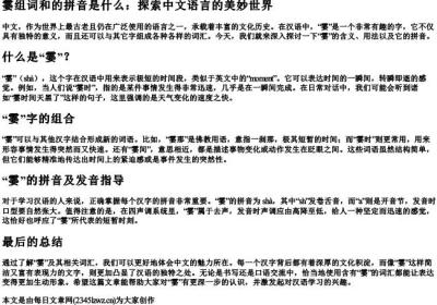霎组词和的拼音是什么.docx免费下载(word版可打印)