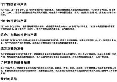 扫地的拼音和声调怎么写.docx免费下载(word版可打印)