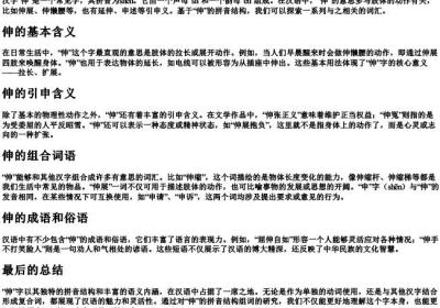伸的拼音结构组词.docx免费下载(word版可打印)