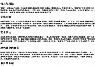 瑟缩的拼音.docx免费下载(word版可打印)