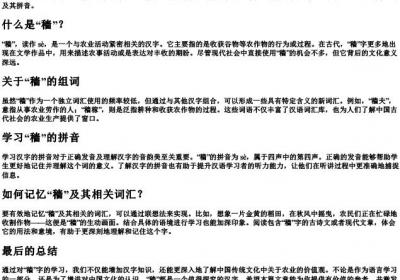 穑组词和的拼音.docx免费下载(word版可打印)