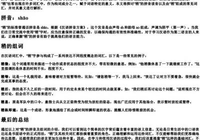 稍的组词和的拼音.docx免费下载(word版可打印)