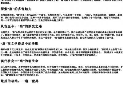 扇的拼音怎么拼.docx免费下载(word版可打印)