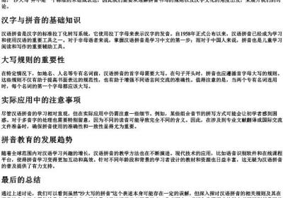 沙大写的拼音.docx免费下载(word版可打印)