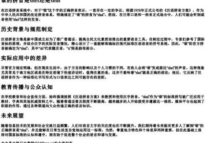 谁的拼音是shei还是shui.docx免费下载(word版可打印)
