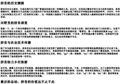 散落在田间的拼音.docx免费下载(word版可打印)